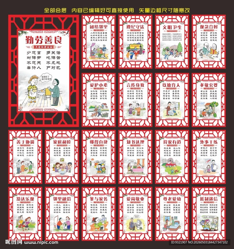 村规民约