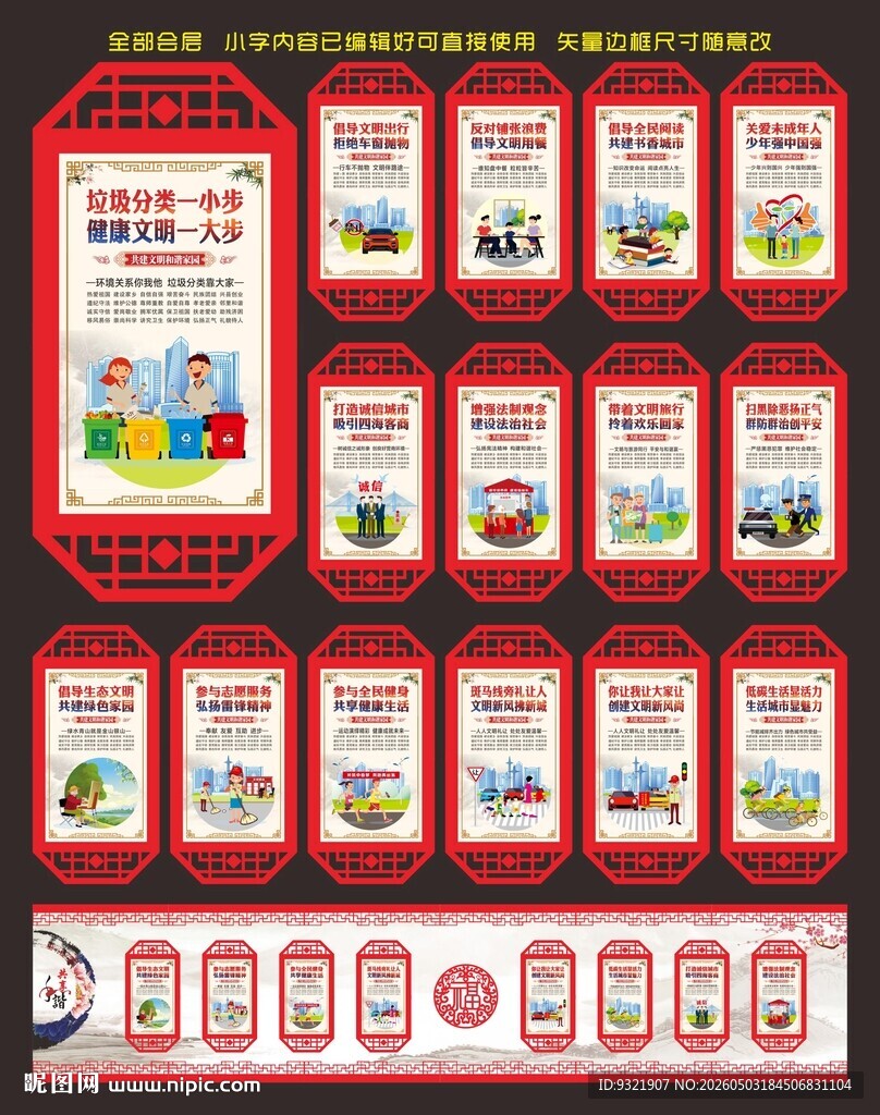 和谐社会