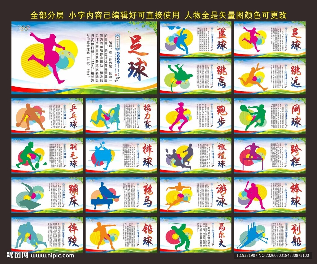 体育文化