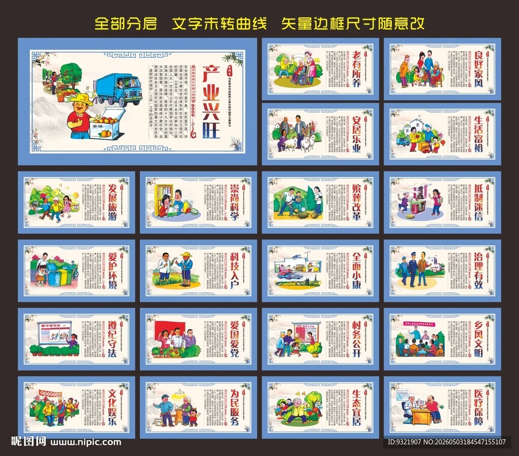 乡村振兴