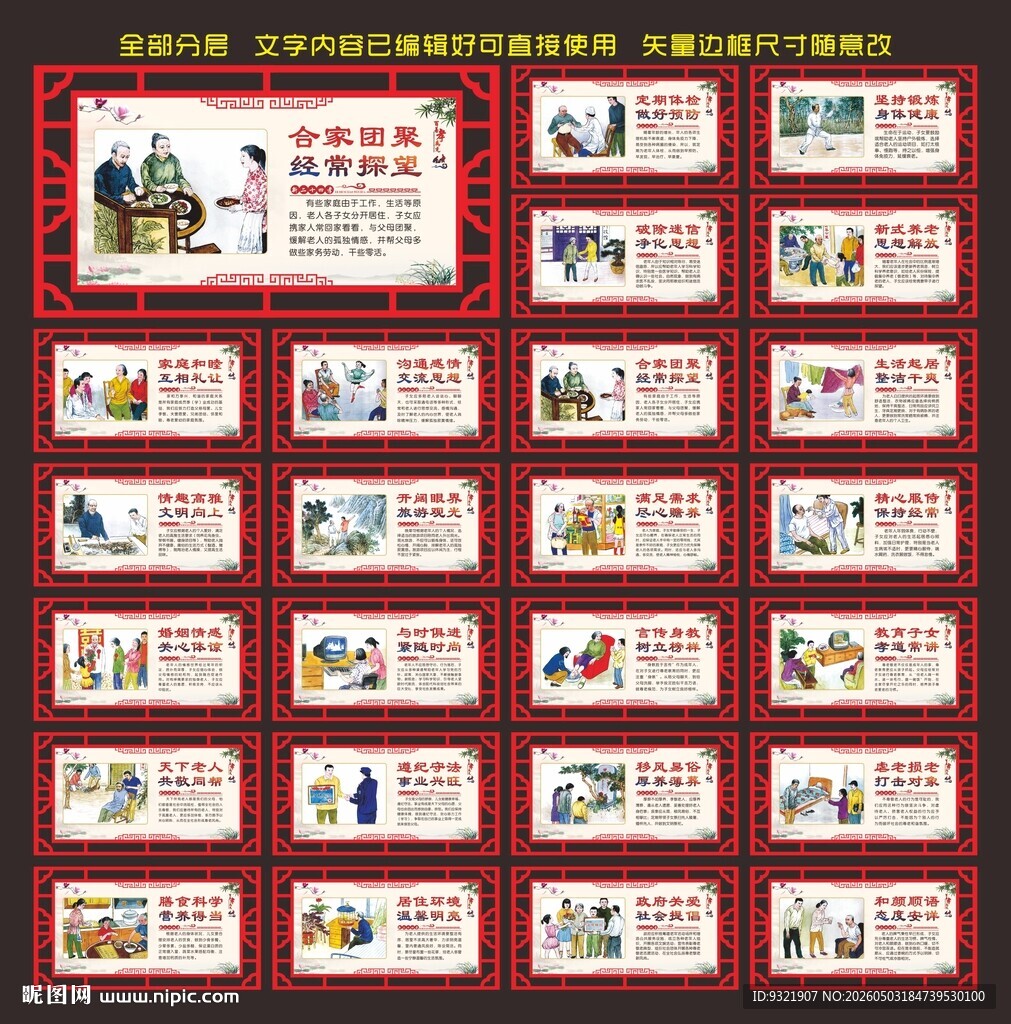 新二十四孝