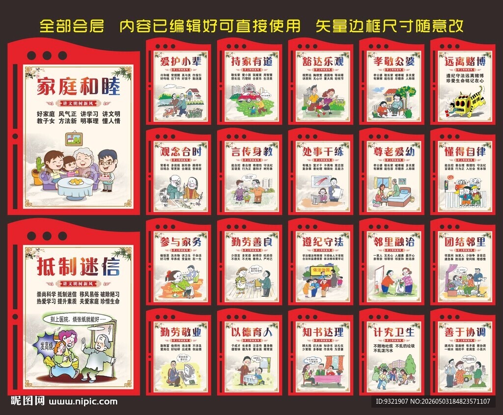 移风易俗