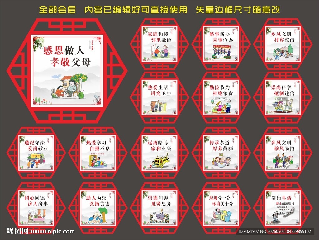移风易俗