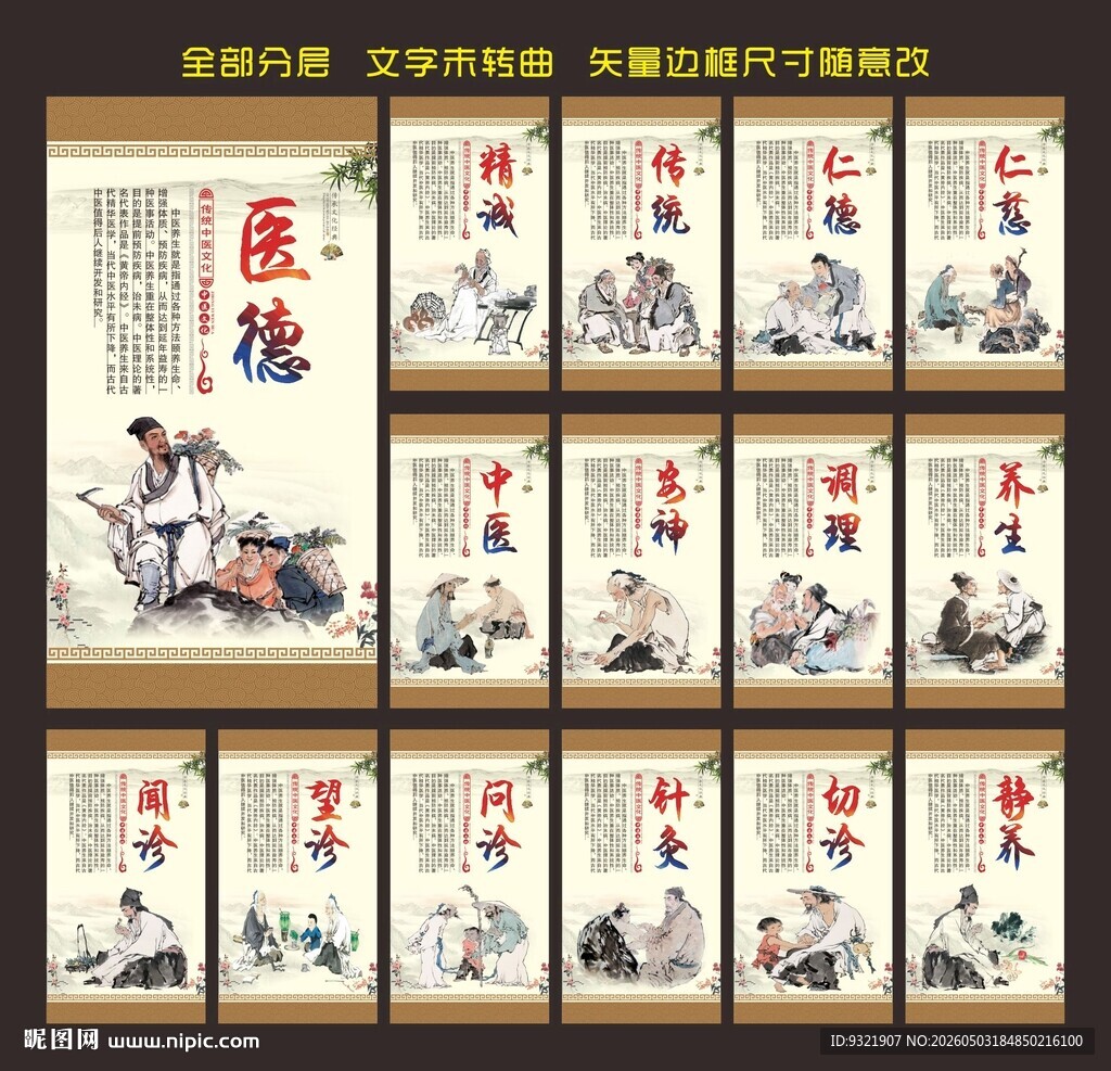 中医