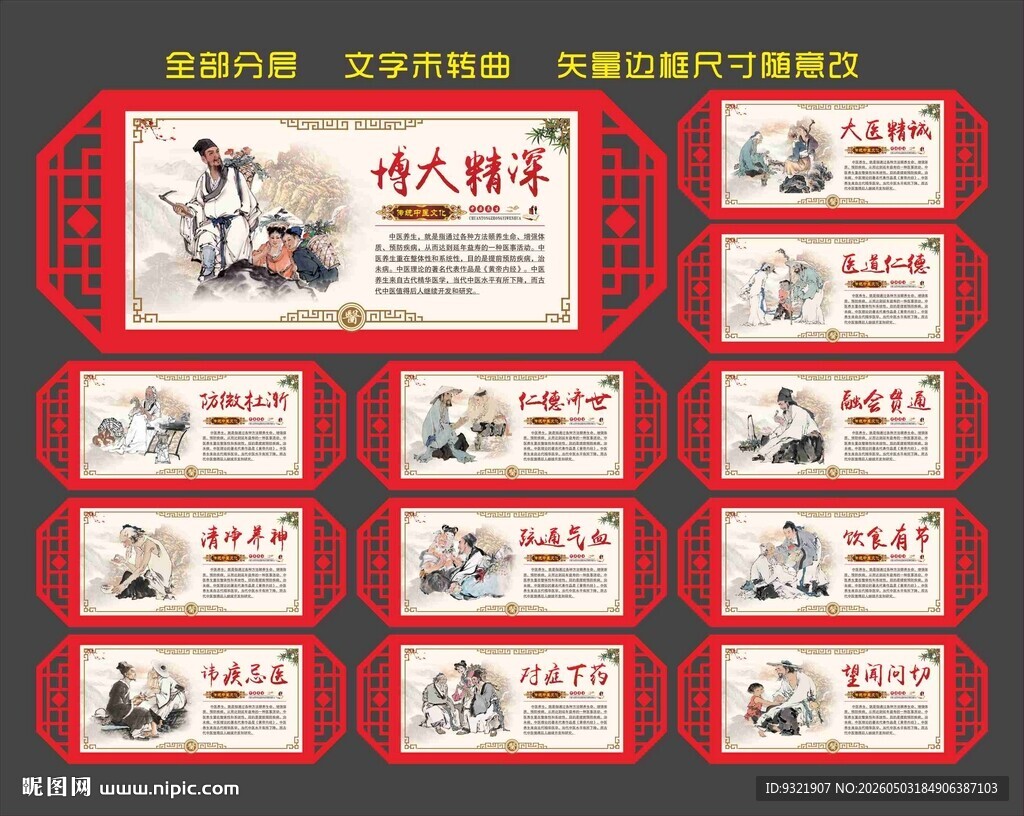 中医