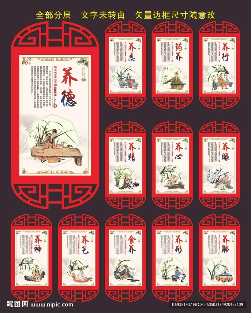 中医养生