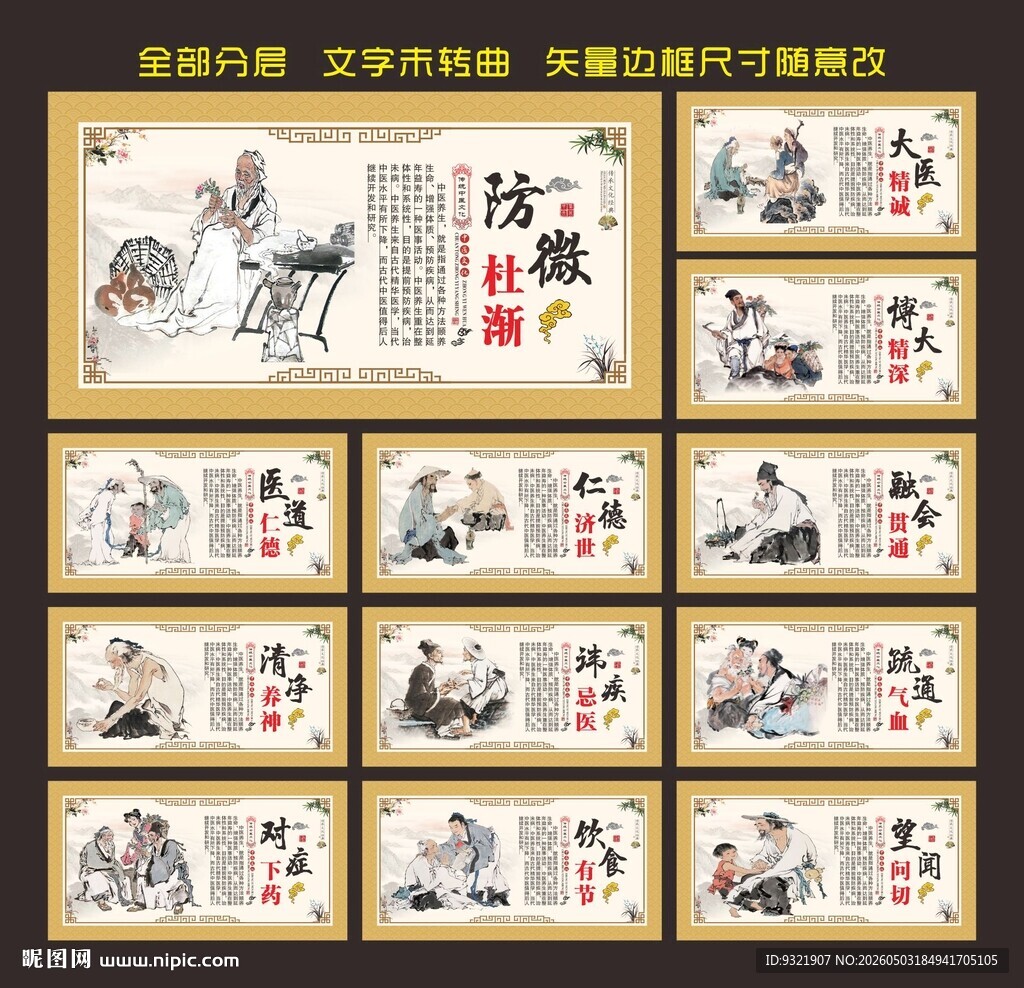 中医养生