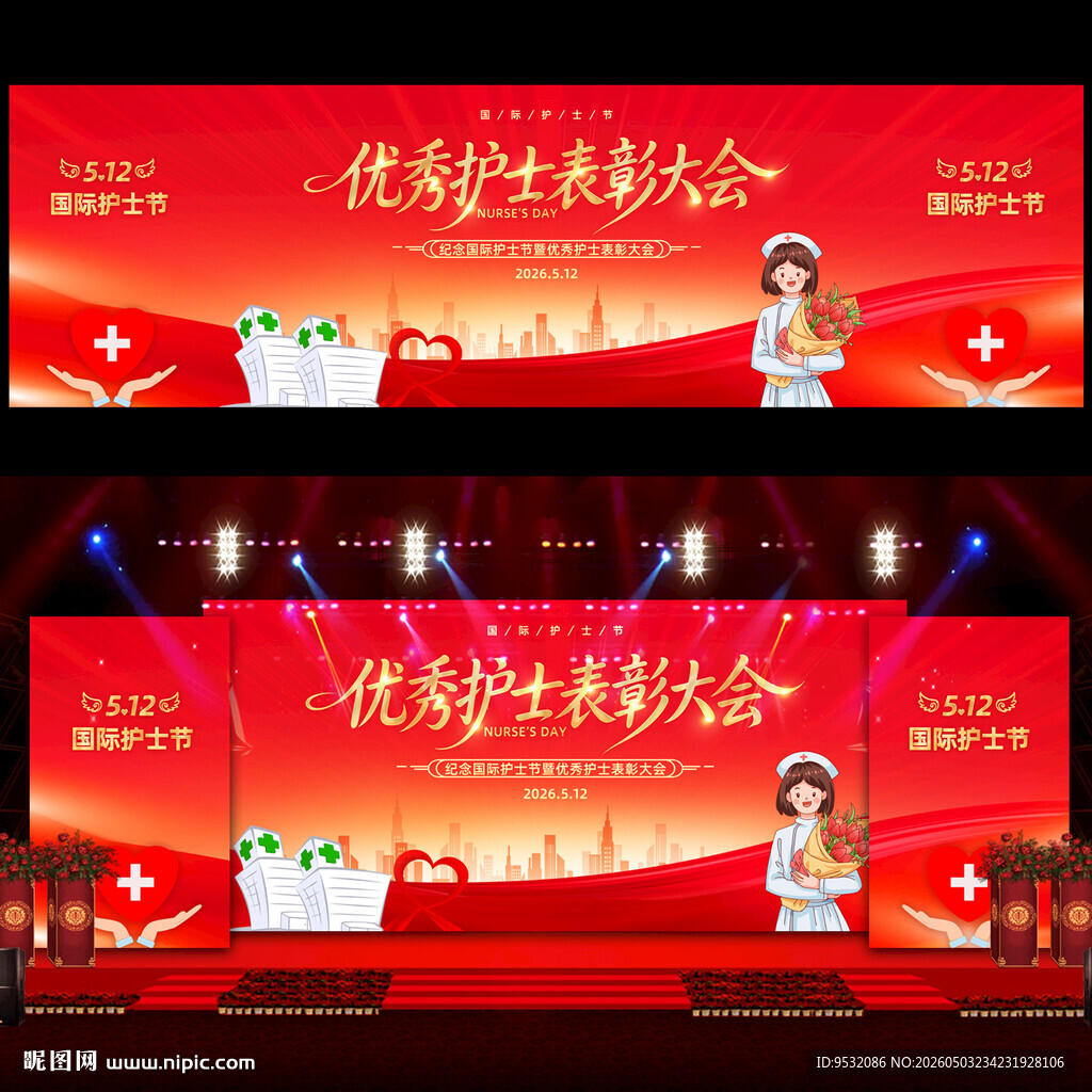512护士节背景