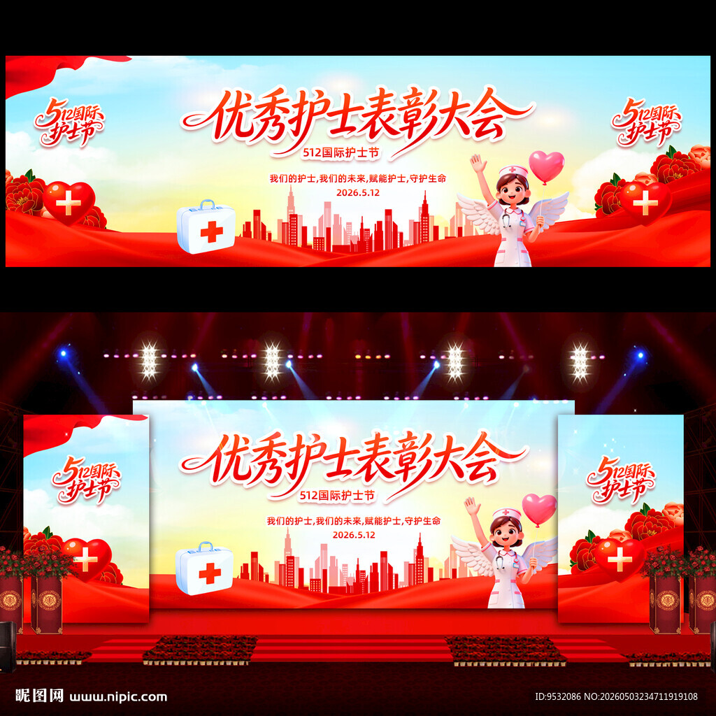 2026国际护士节