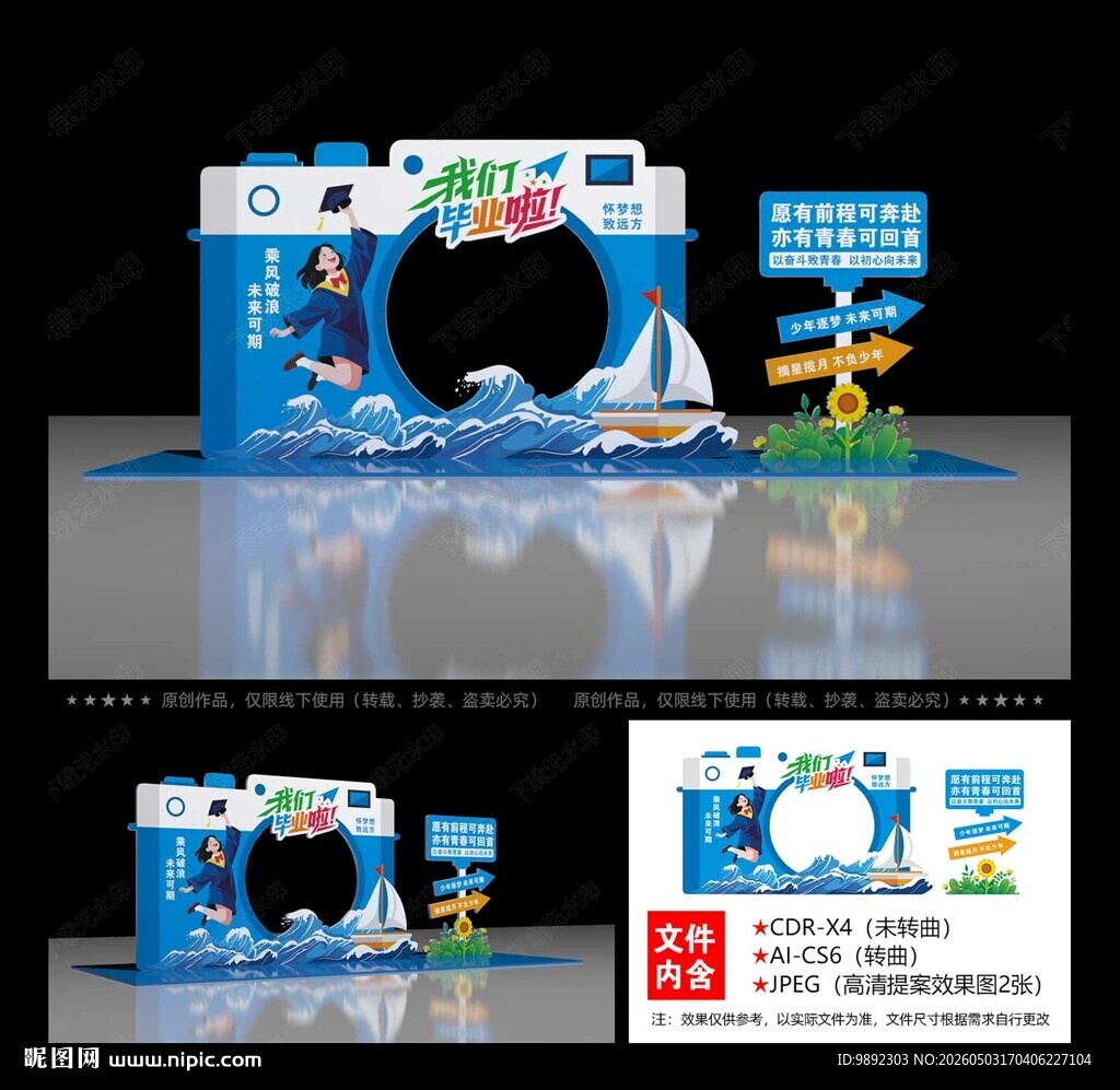 毕业季