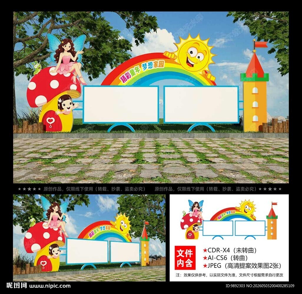 幼儿园宣传栏