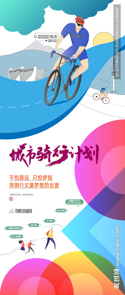 骑自行车
