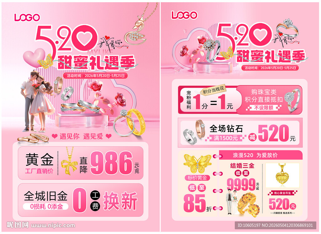 520珠宝 五一51婚嫁节珠宝
