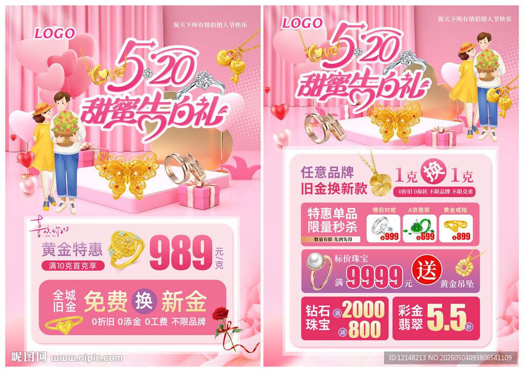 520珠宝宣传单