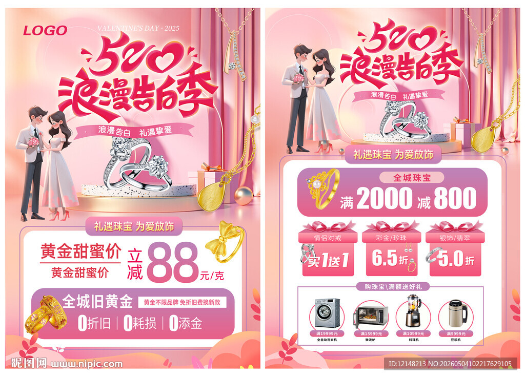 520珠宝宣传单