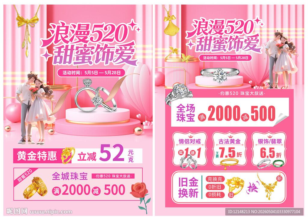 520珠宝宣传单