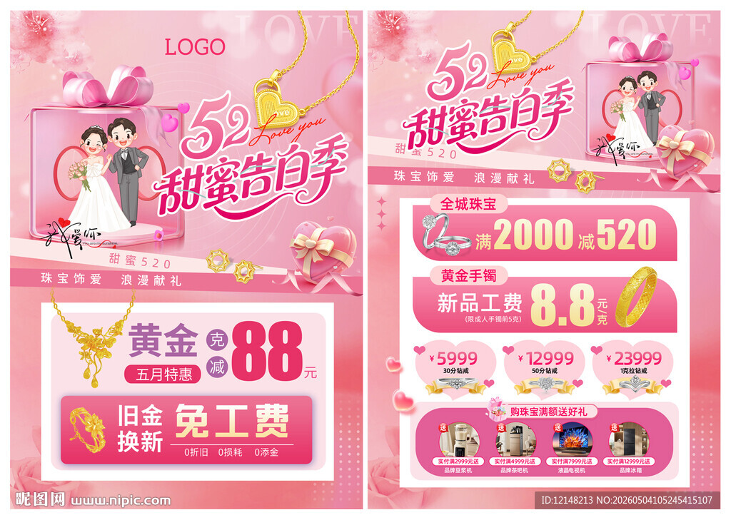 520珠宝宣传单