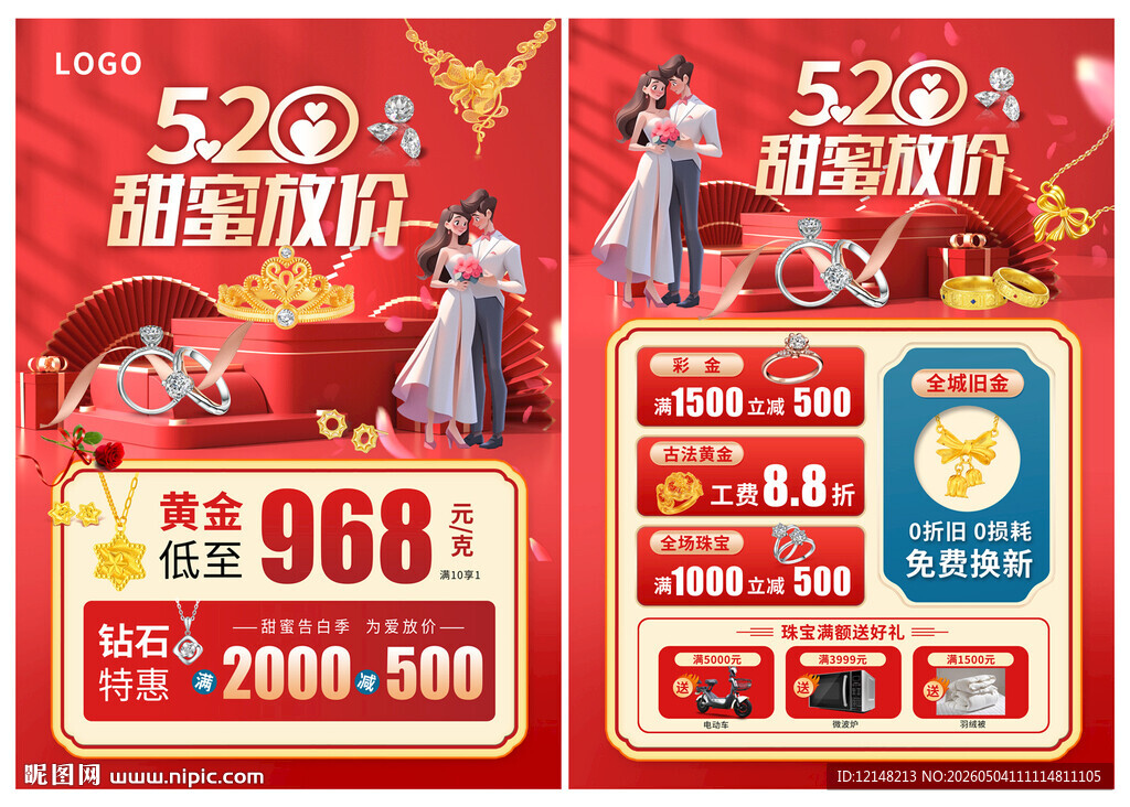 520珠宝宣传单