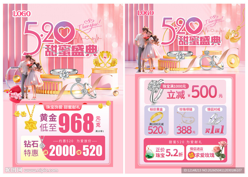 520珠宝宣传单