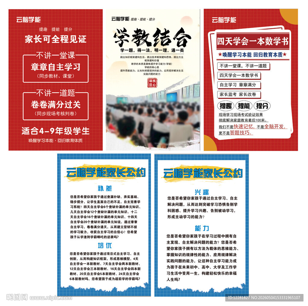 大脑开发辅导班宣传海波