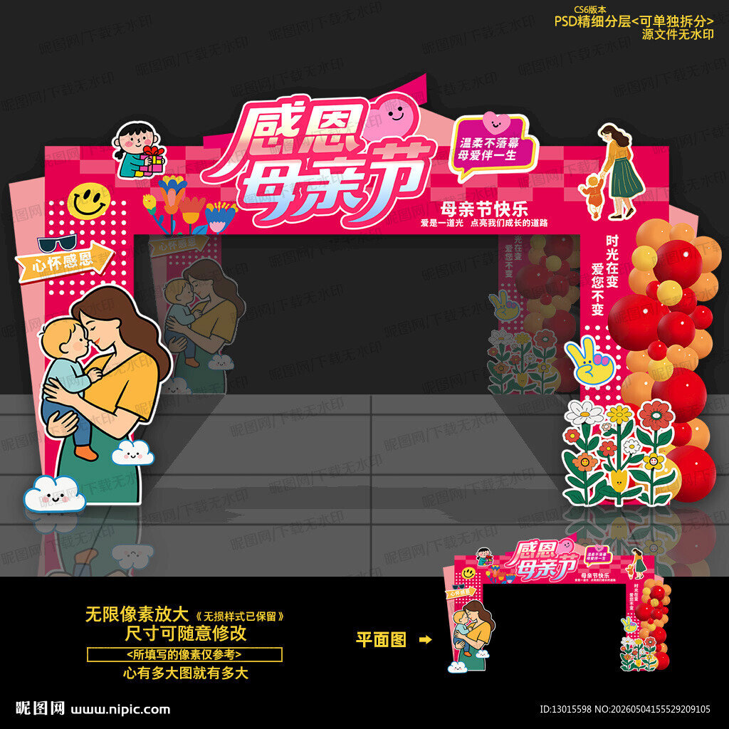 母亲节门头拱门