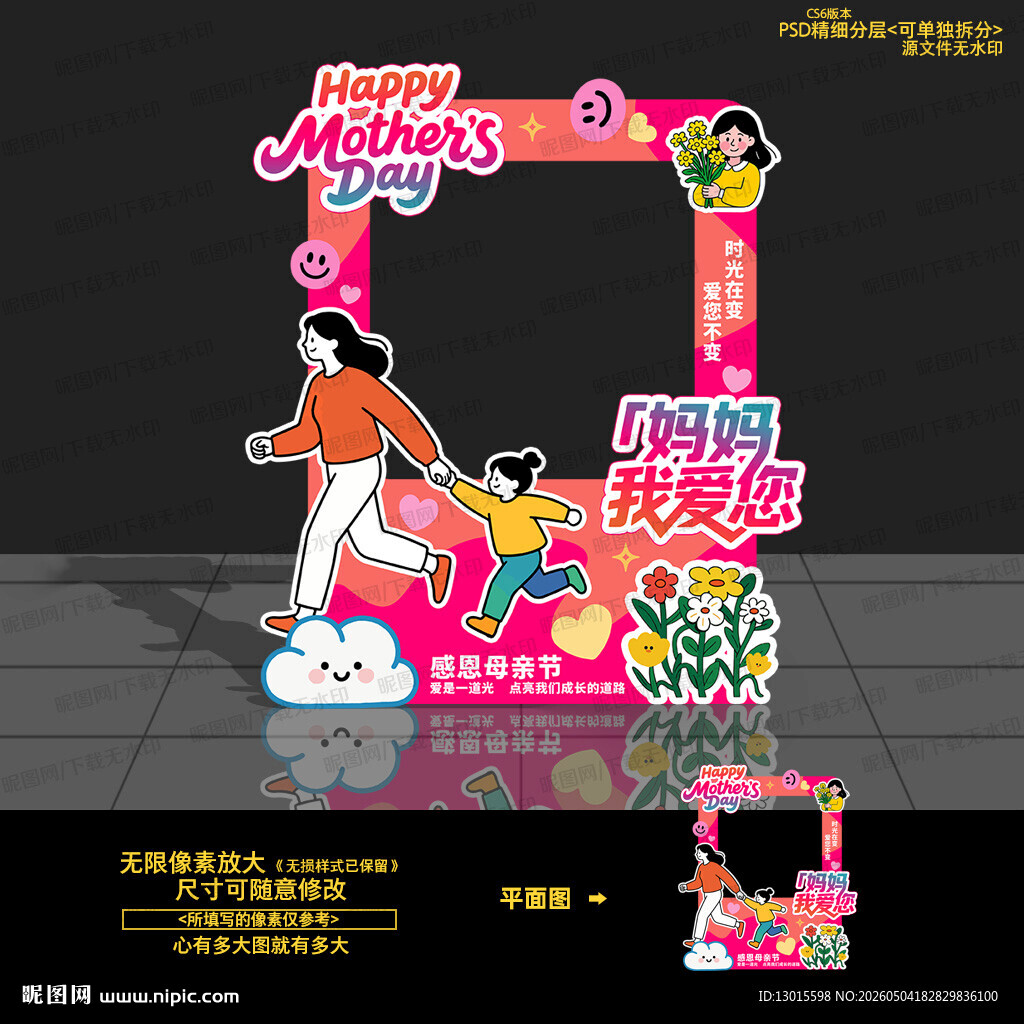 母亲节美陈布置