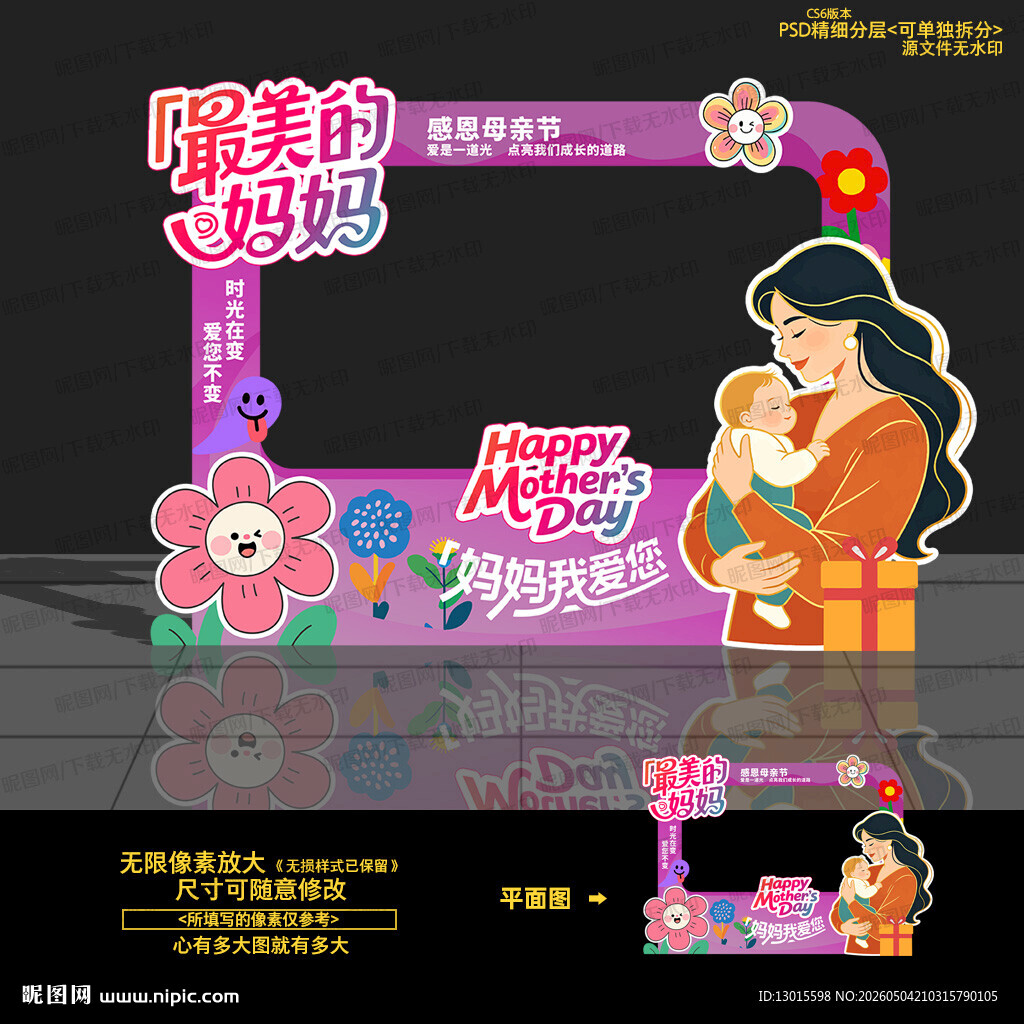 母亲节拍照框照相框合影框布置