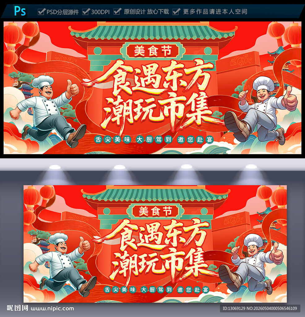 美食节海报