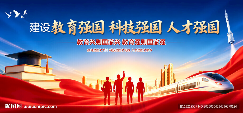 建设教育强国科技强国人才强国