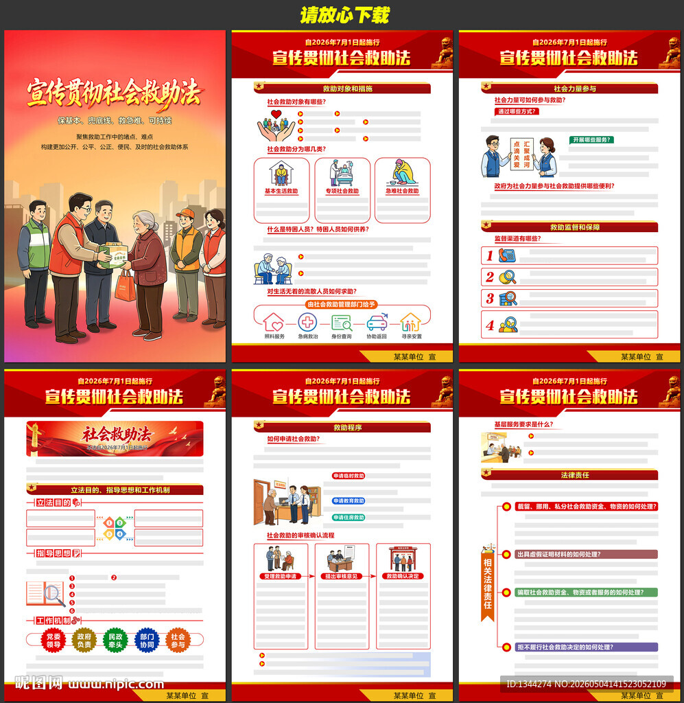 2026年社会救助法