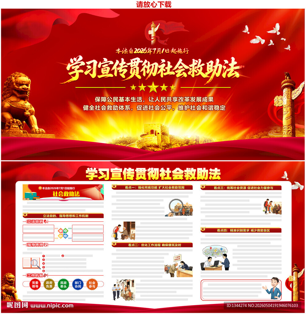 社会救助法