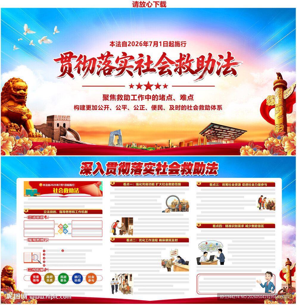 2026社会救助法