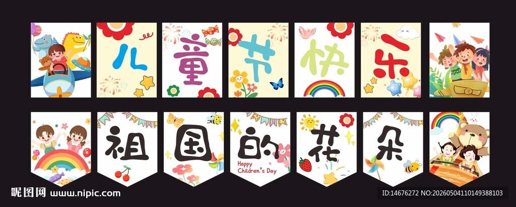 儿童节氛围感吊旗拉旗