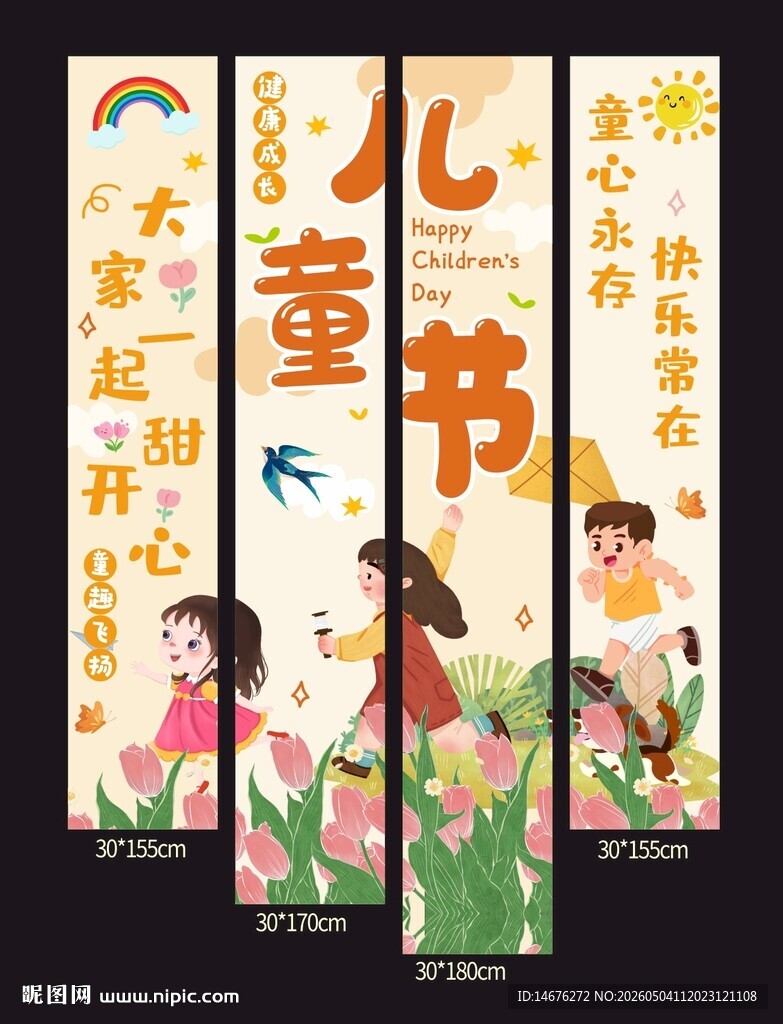 61儿童节创意挂布