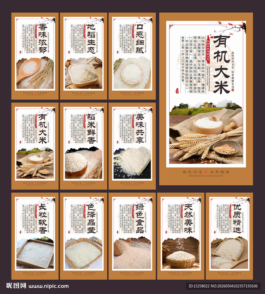大米展板