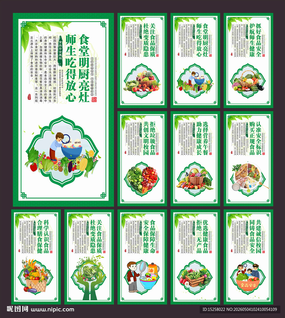 食品安全