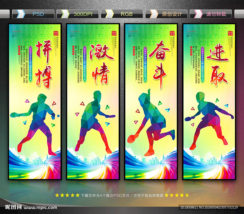 乒乓球文化海报标语