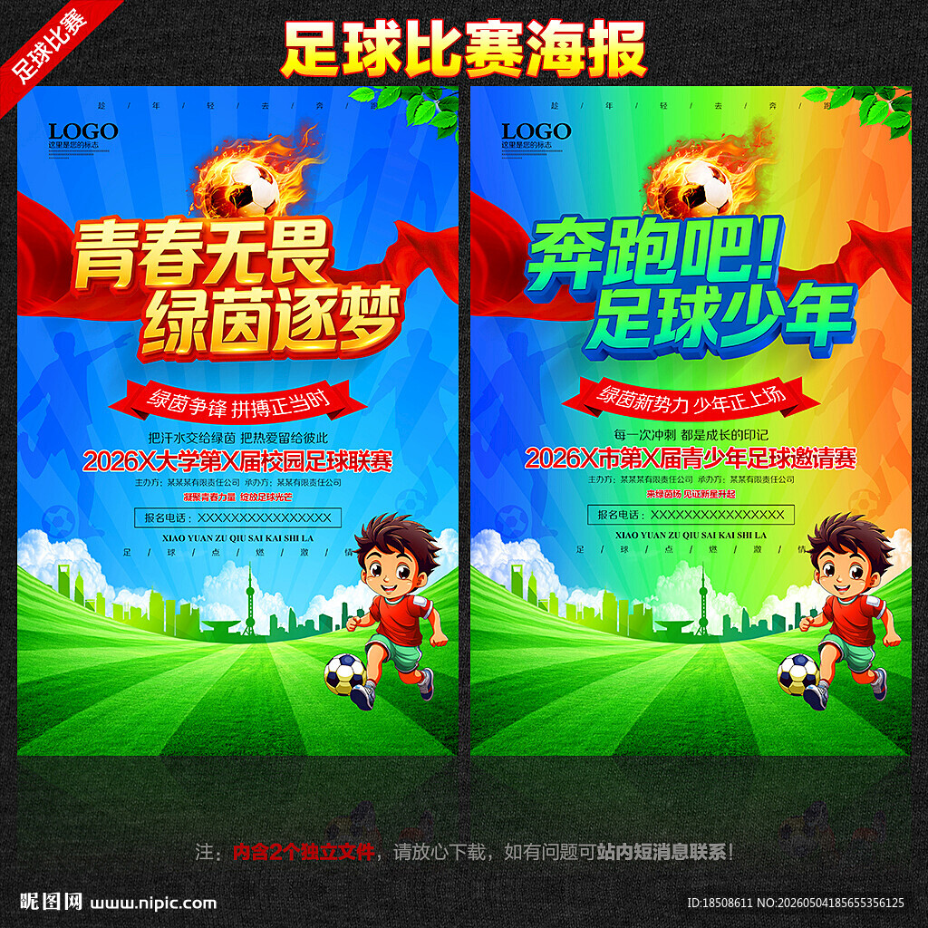 足球比赛