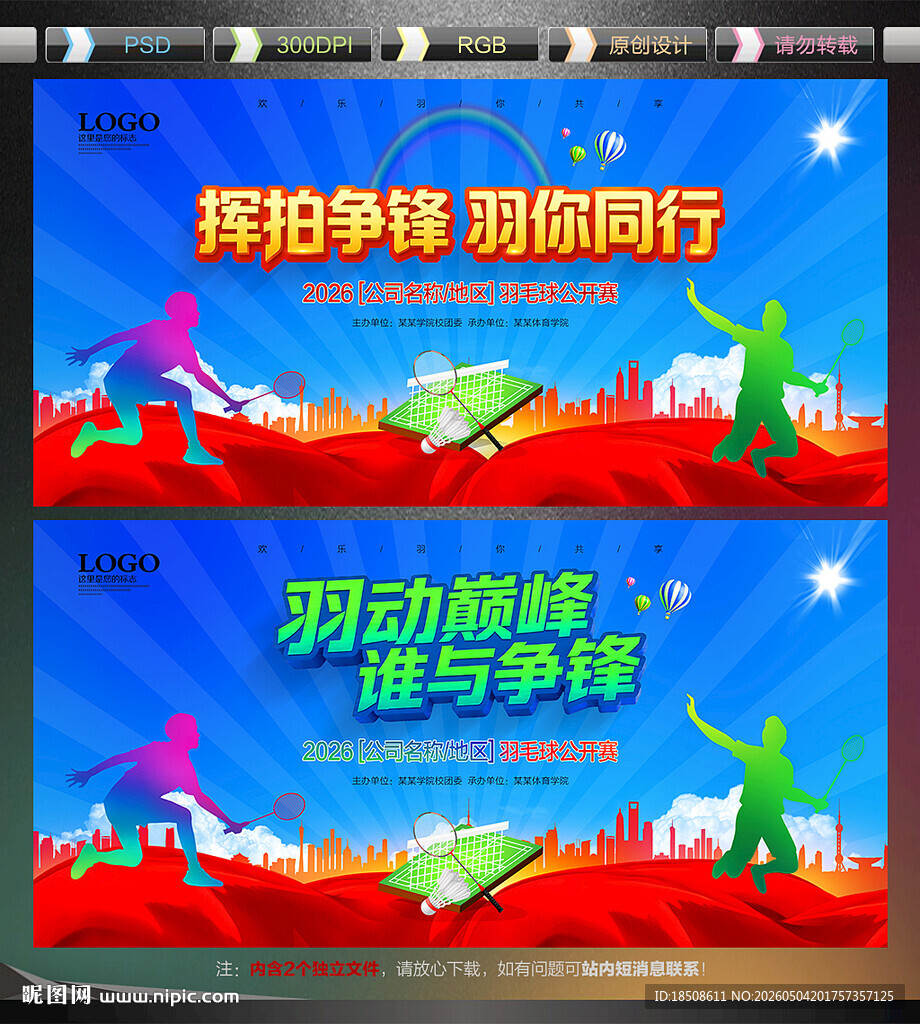 羽毛球比赛
