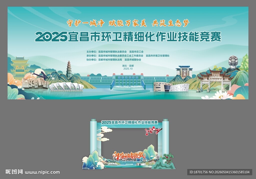 城市环卫节技能大赛