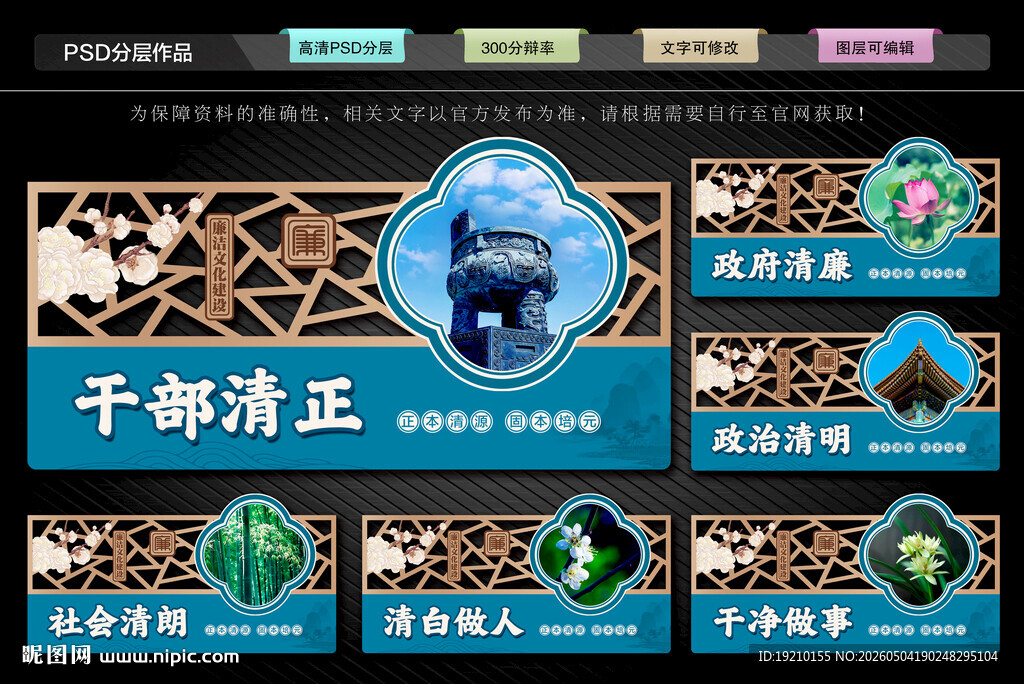 廉洁文化墙