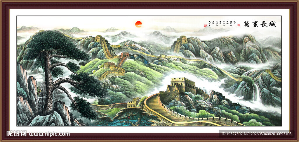 长城迎客松