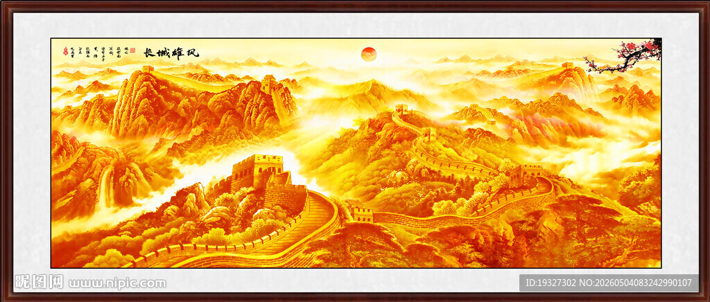 金色长城装饰画
