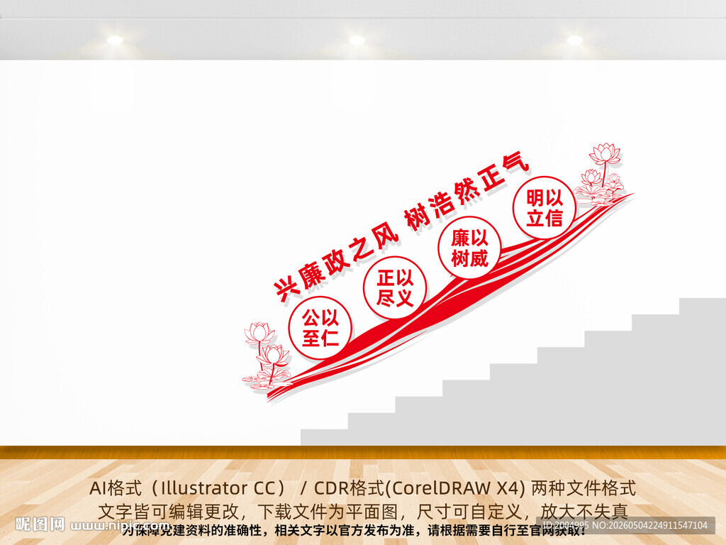 廉政文化楼道墙