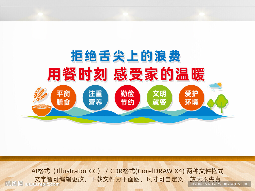 食堂企业餐厅文化墙