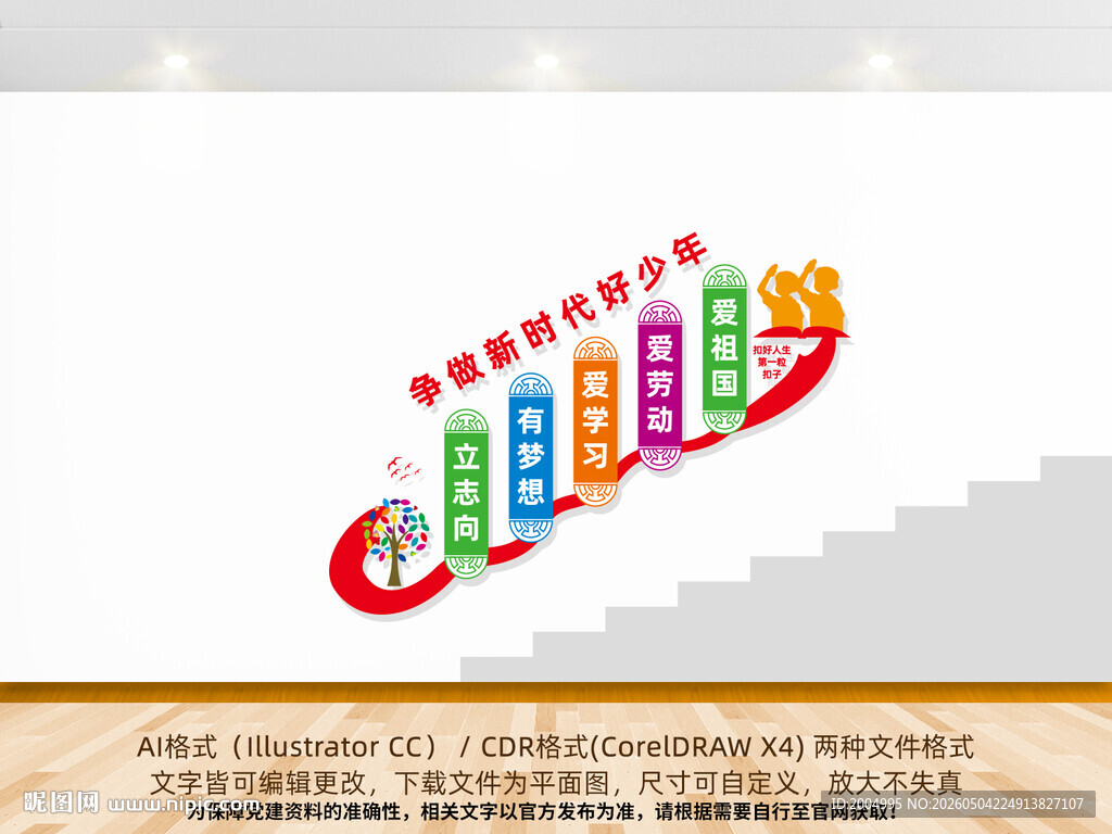 新时代好少年楼梯文化墙