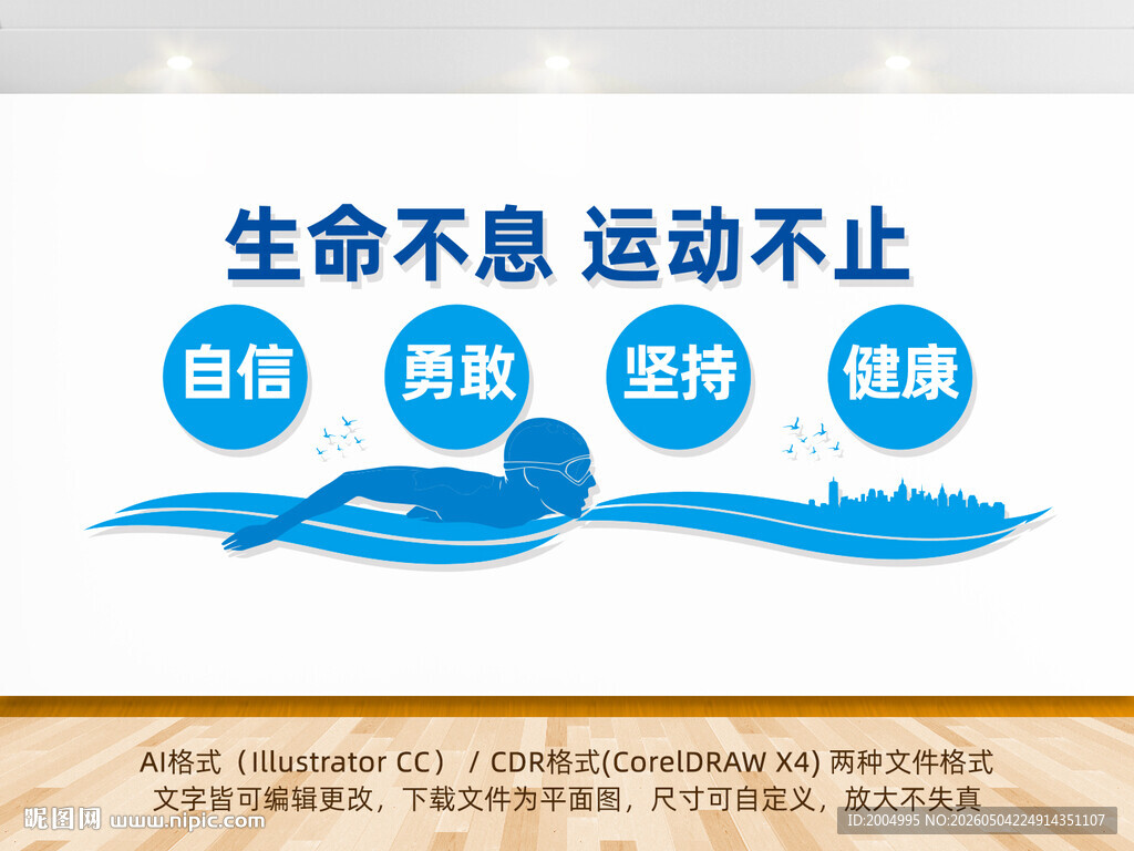 游泳文化墙运动健身文化