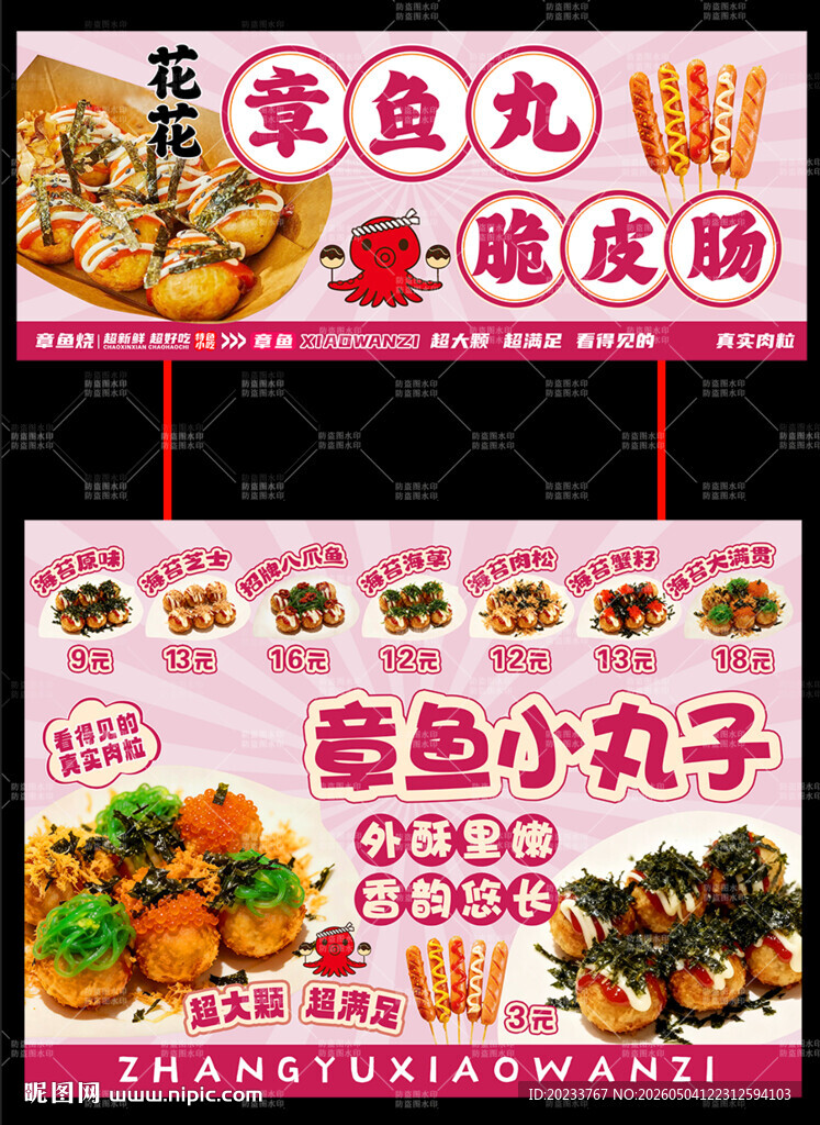 章鱼丸 脆皮肠