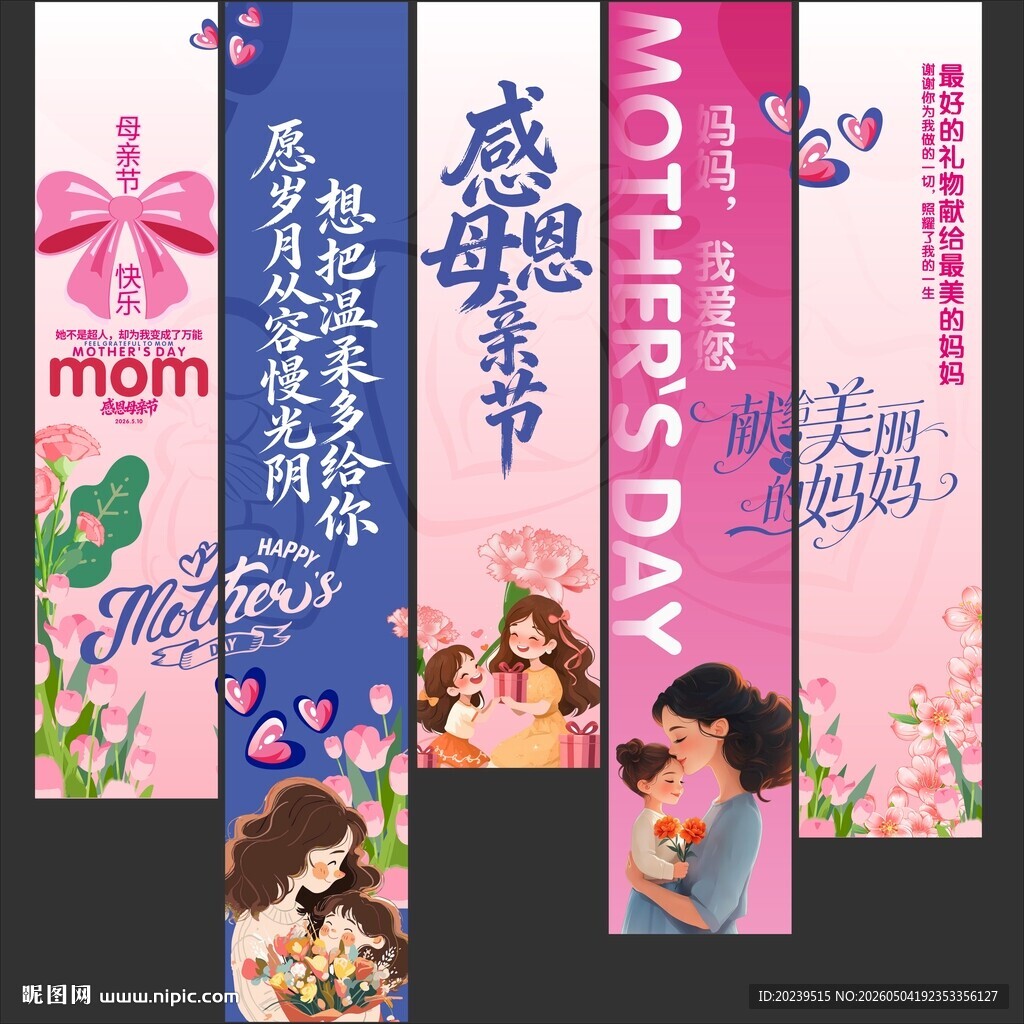 母亲节吊旗布置