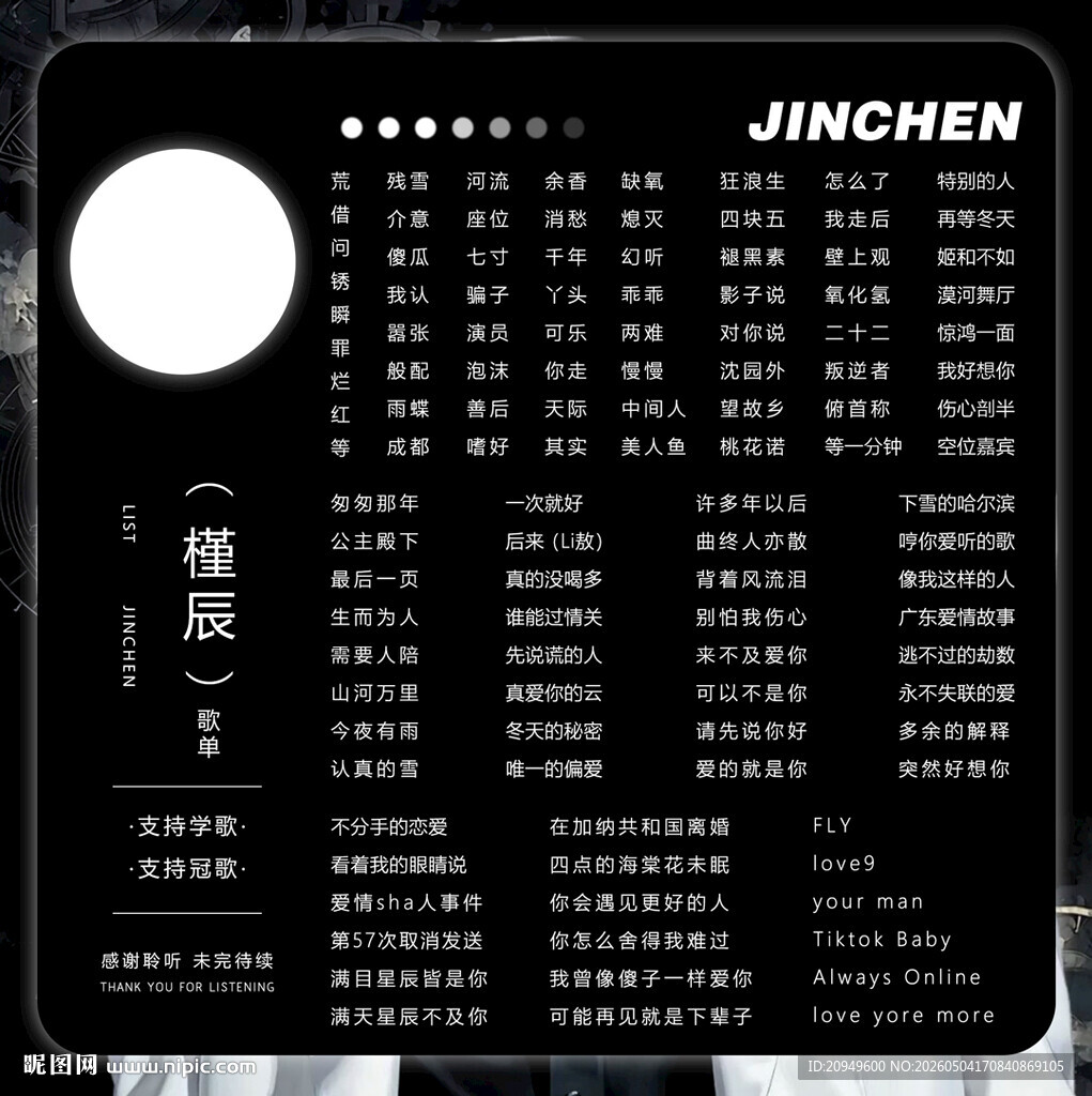 歌单设计